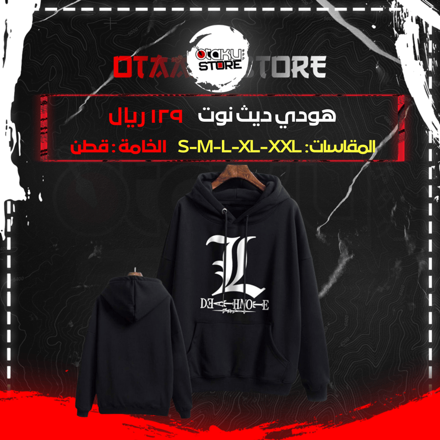 هودي ديث نوت - Death Note Hoodie