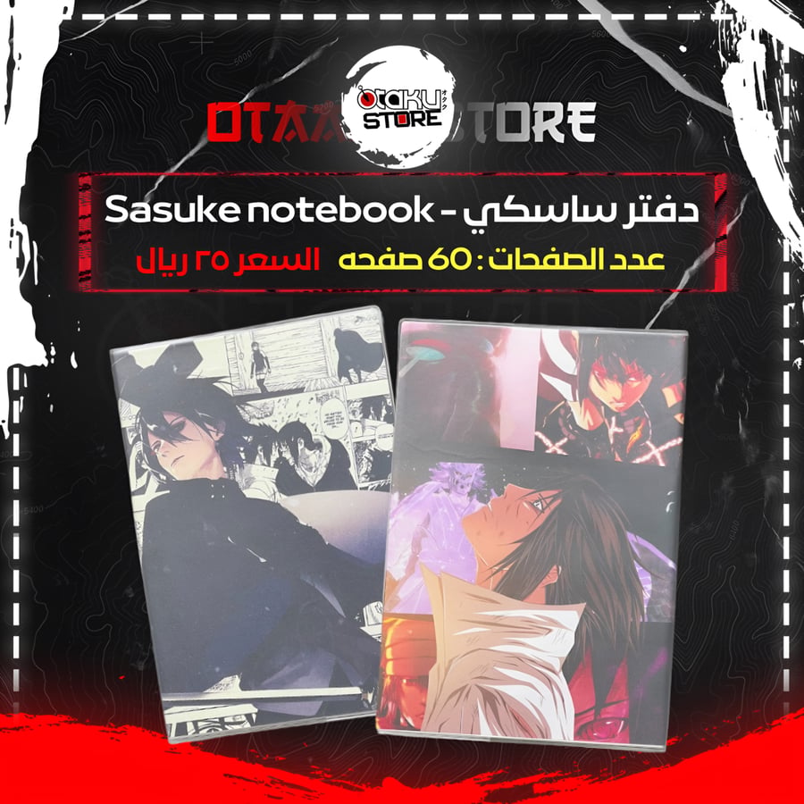 دفتر ساسكي - Sasuke notebook