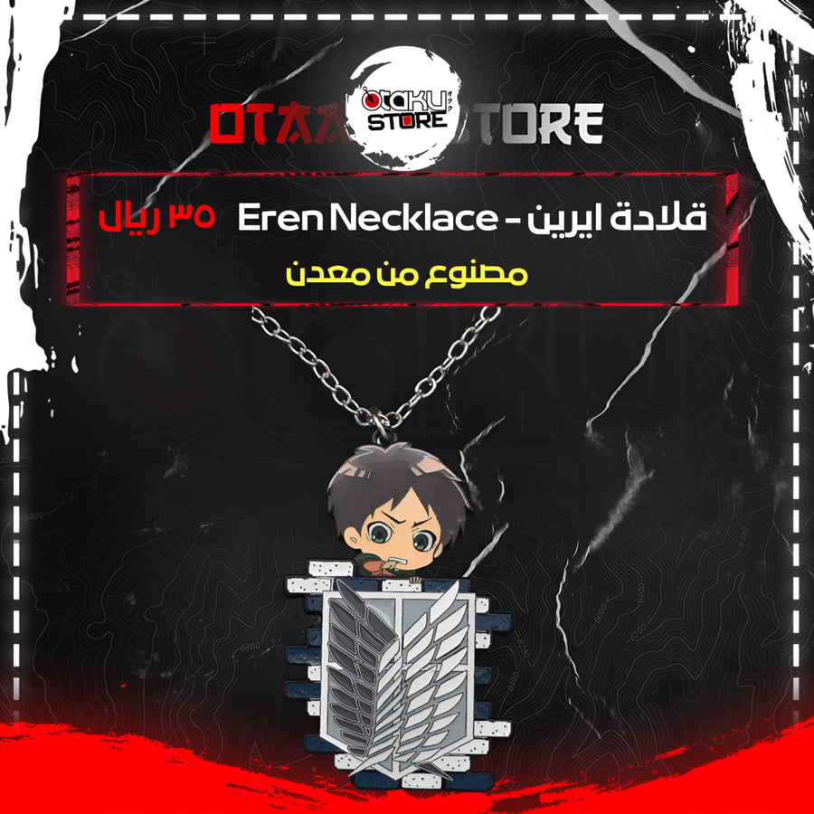 قلادة ايرين - Eren Necklace