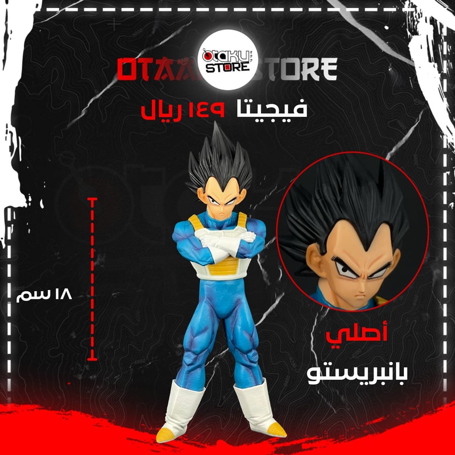 فيجيتا - vegeta