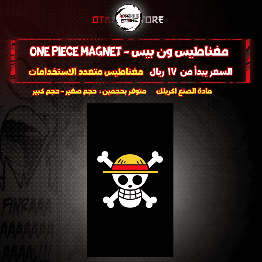 مغناطيس ون بيس - one piece Magnet