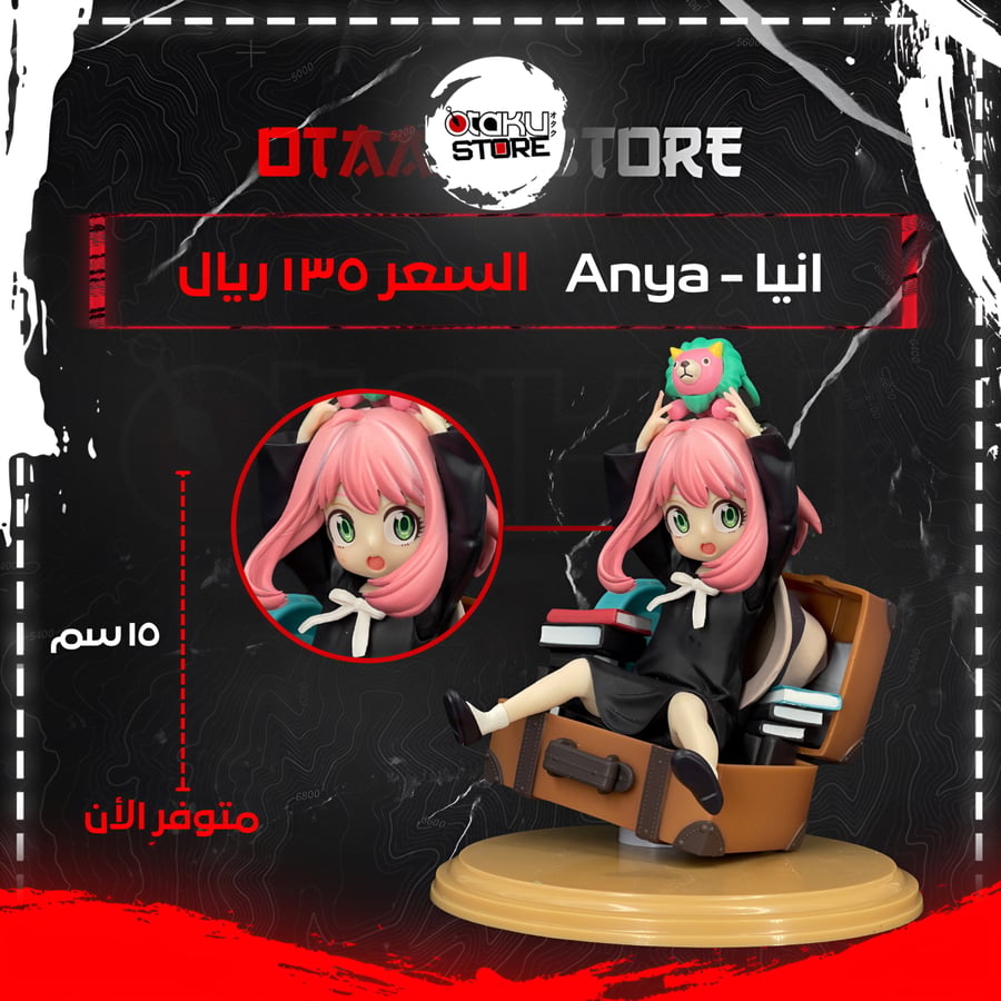 انيا - Anya