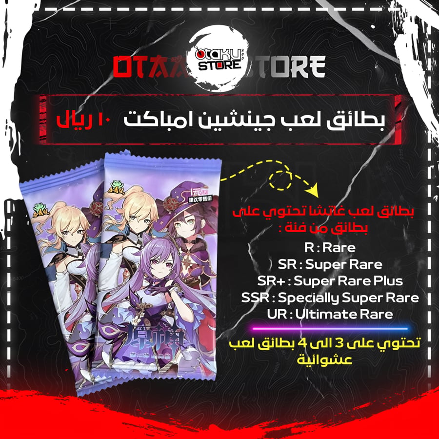 بطائق لعب جينشين امباكت - Genshin Impact Game Cards