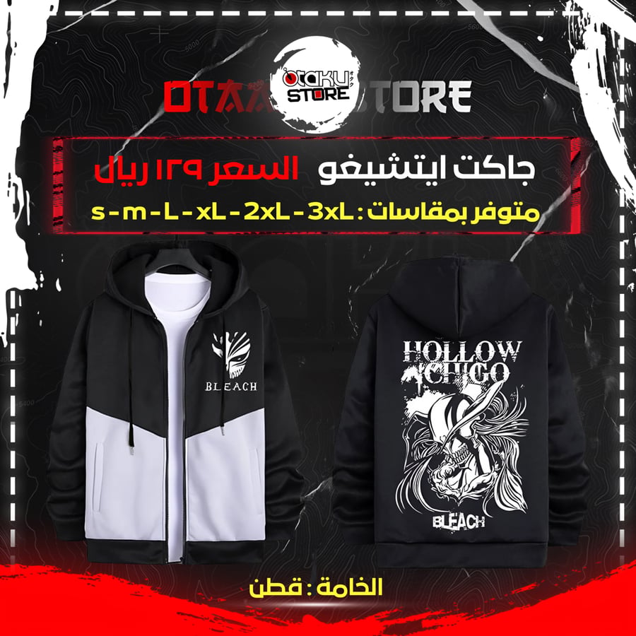 جاكيت ايتشيغو - Ichigo jacket