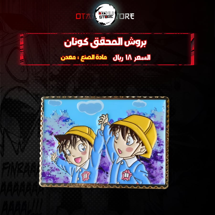 بروش المحقق كونان - Detective Conan Brooch