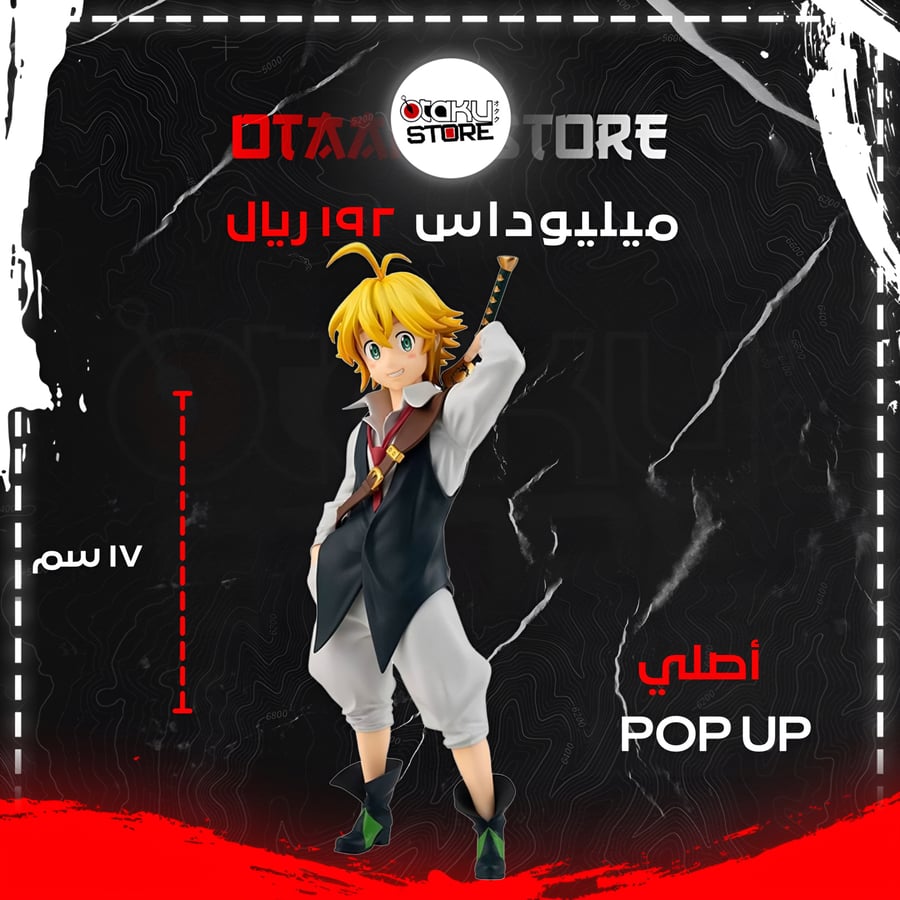 ميليوداس - meliodas