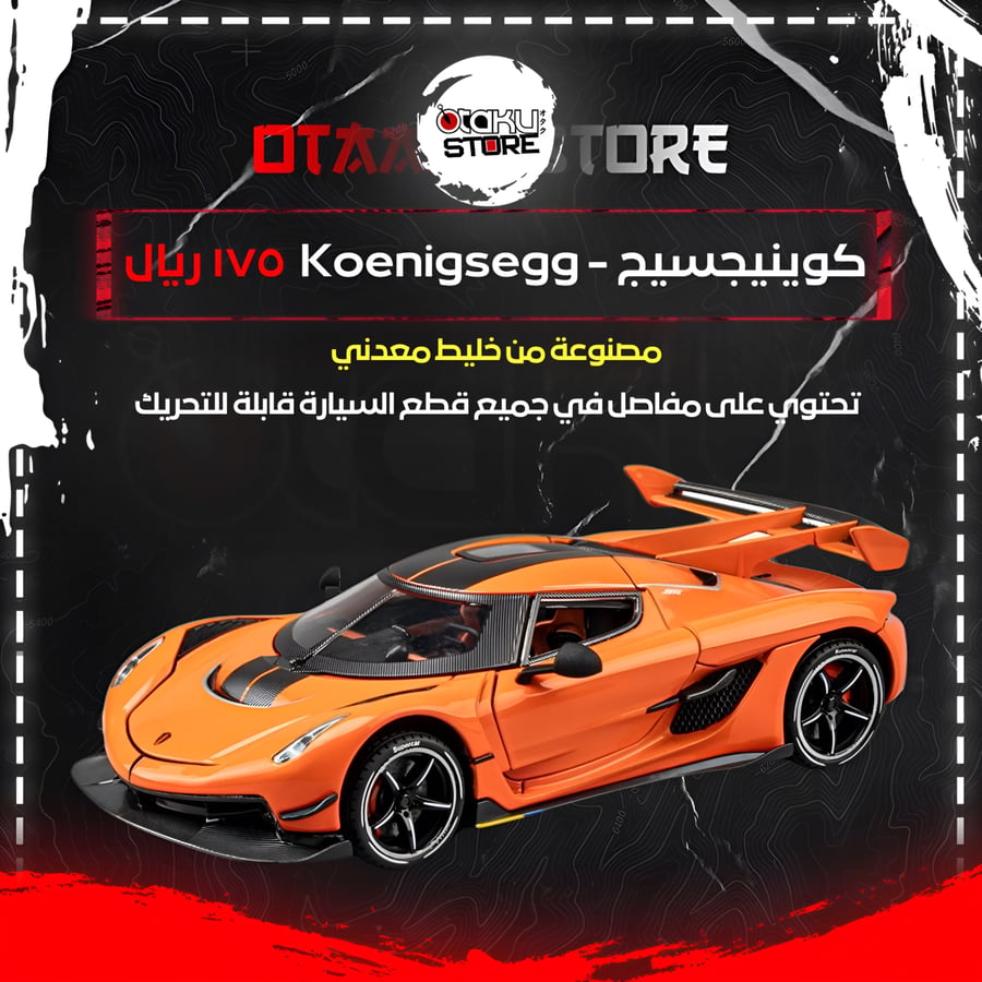 كوينيجسيج - Koenigsegg