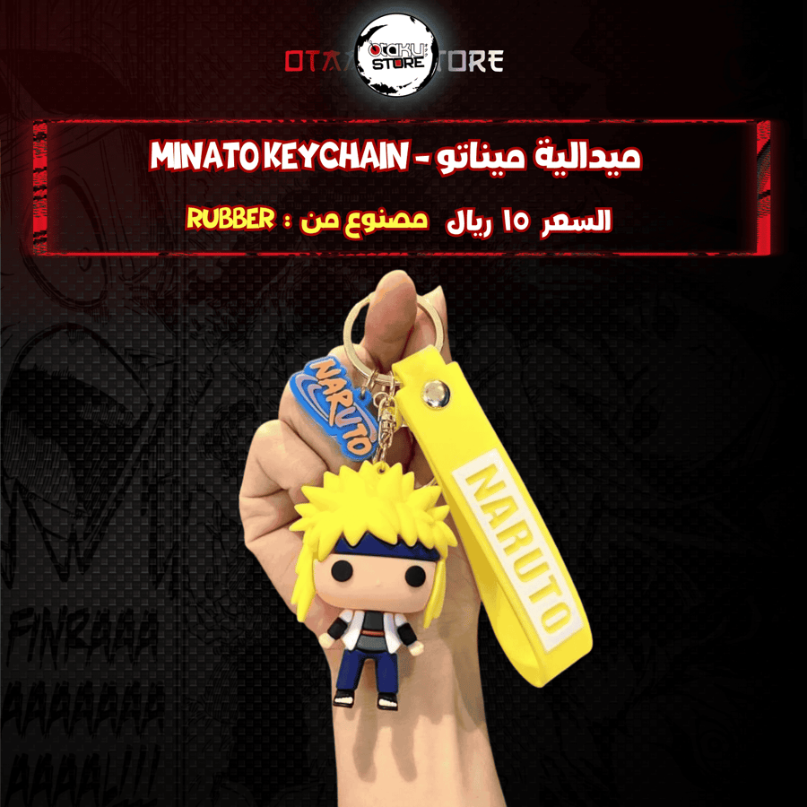 ميدالية ميناتو* - minato Keychain