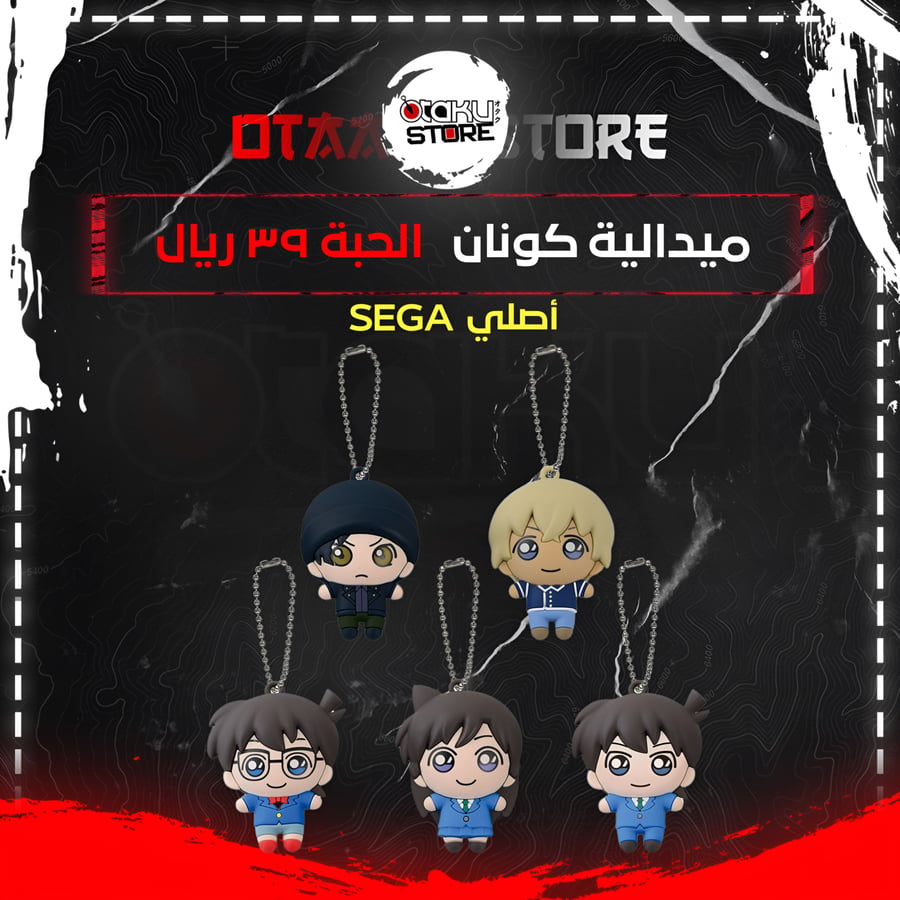 ميدالية كونان - conan Keychain