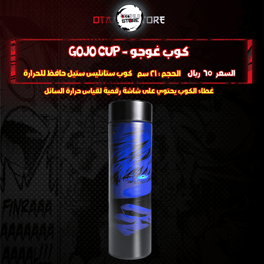 كوب غوجو - gojo Cup