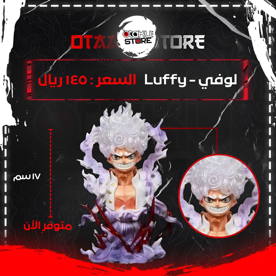 لوفي - Luffy