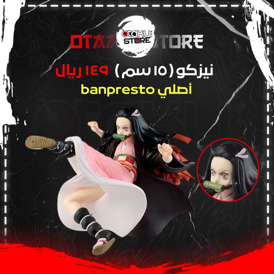 نيزوكو - nezuko