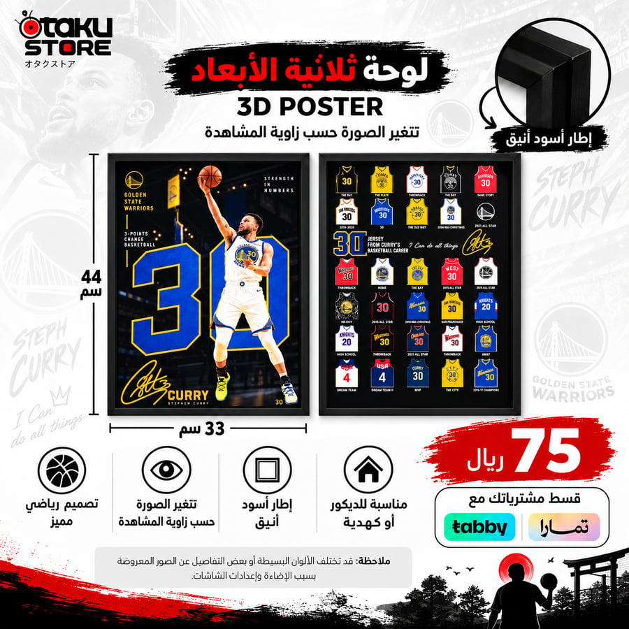 لوحة ستيفن كاري رقم 30 – Stephen Curry No.30 Framed Poster