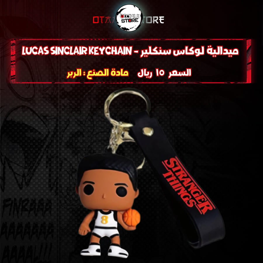يدالية لوكاس سنكلير - Lucas Sinclair Keychain