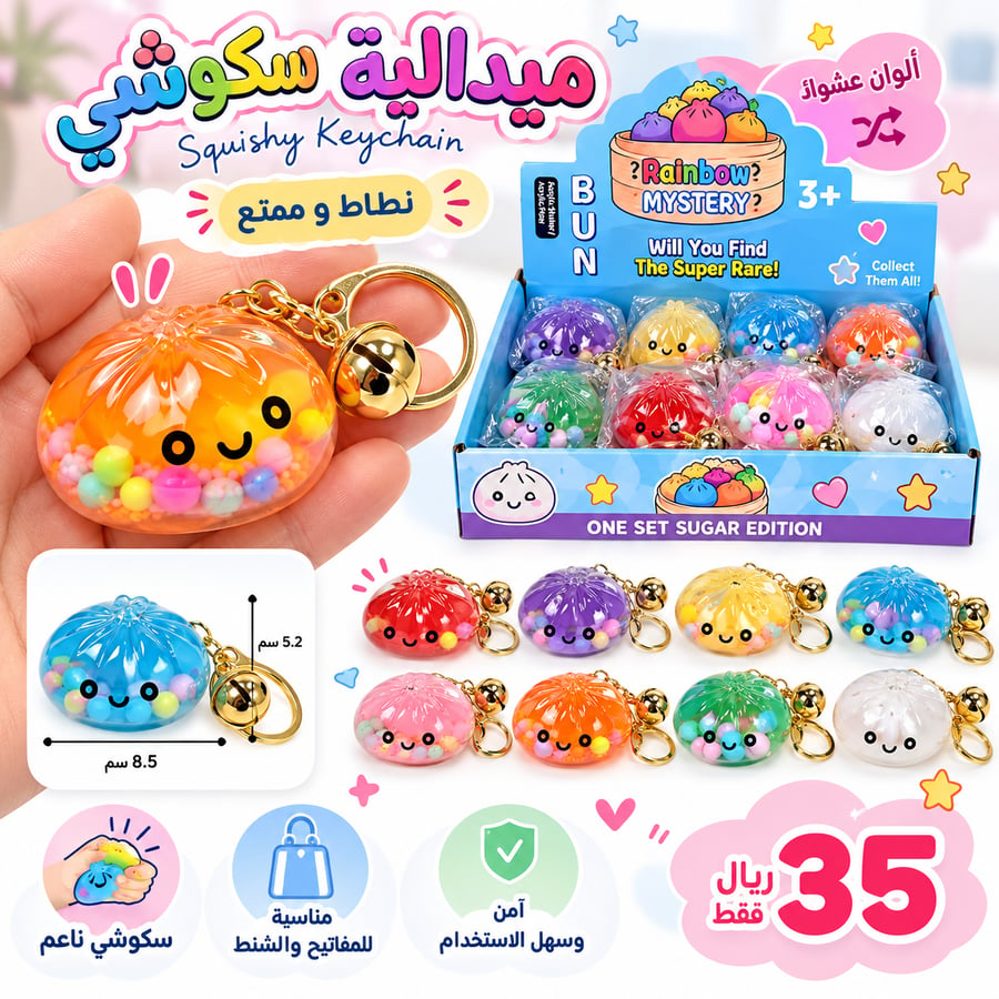 ميدالية سكوشي بن بالخرز | Bead Bun Squishy Keychain