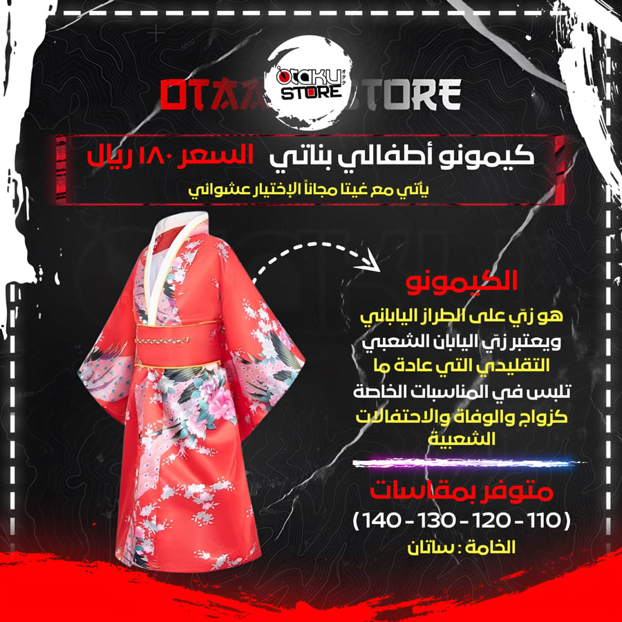 كيمونو أطفالي بناتي  - kids kimono