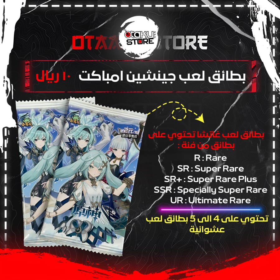 بطائق لعب جينشين امباكت - Genshin Impact Game Cards