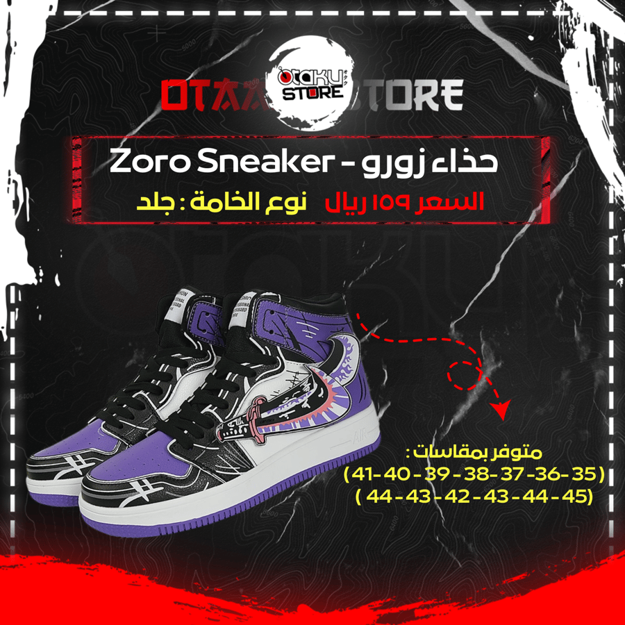 حذاء زورو - Zoro Sneaker