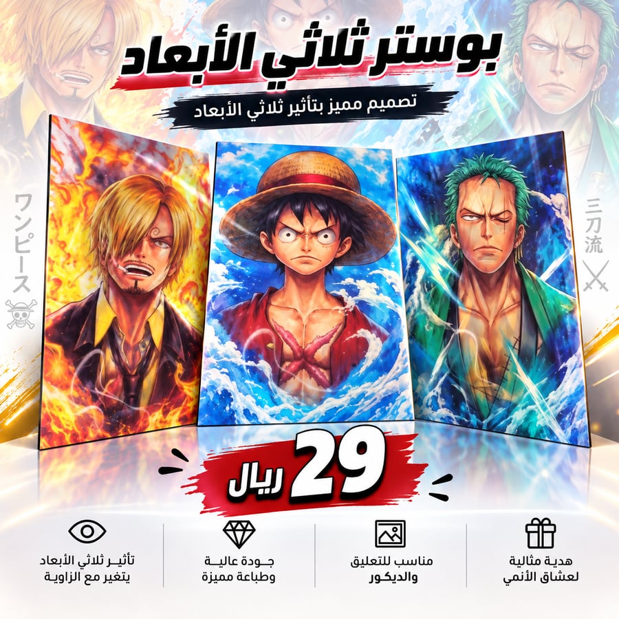 بوستر ون بيس ثلاثي الابعاد - one piece 3D Poster