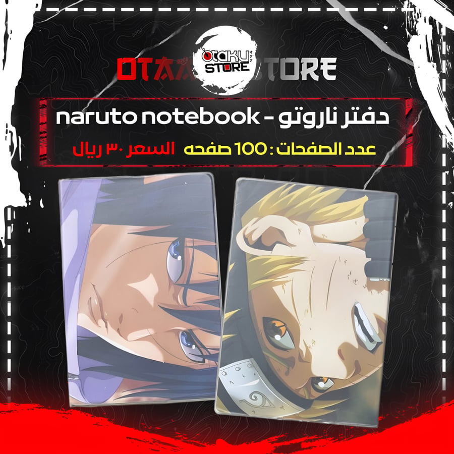 دفتر ناروتو - naruto notebook