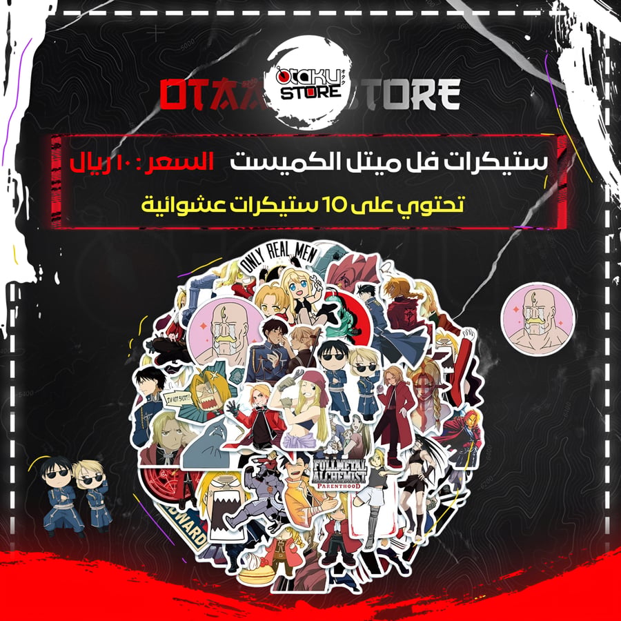 ستيكرات فل ميتل الكميست - Full Metal Alchemist stickers