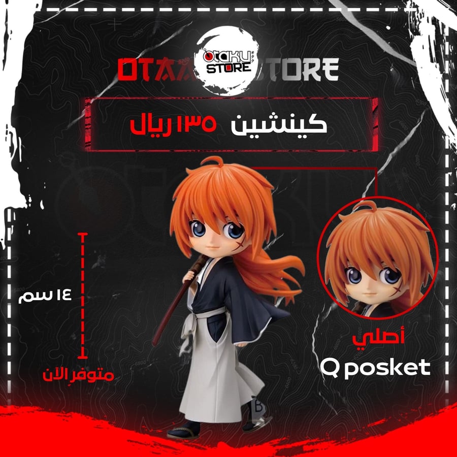 كينشين - kenshin