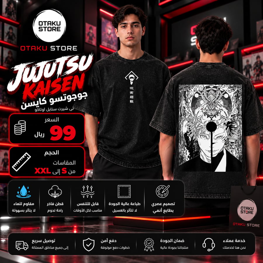 تي شيرت جوجوتسو كايسن - Jujutsu Kaisen T-Shirt