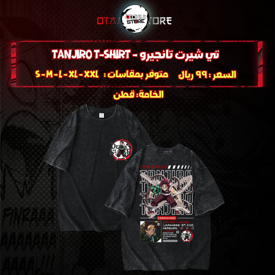 تي شيرت تانجيرو - tanjiro T-Shirt
