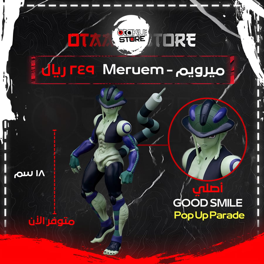 ميرويم - Meruem