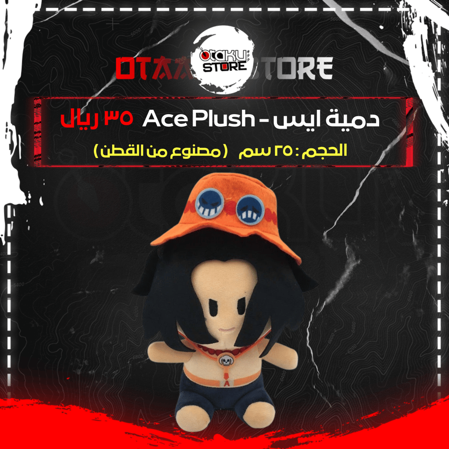 دمية ايس - Ace Plush