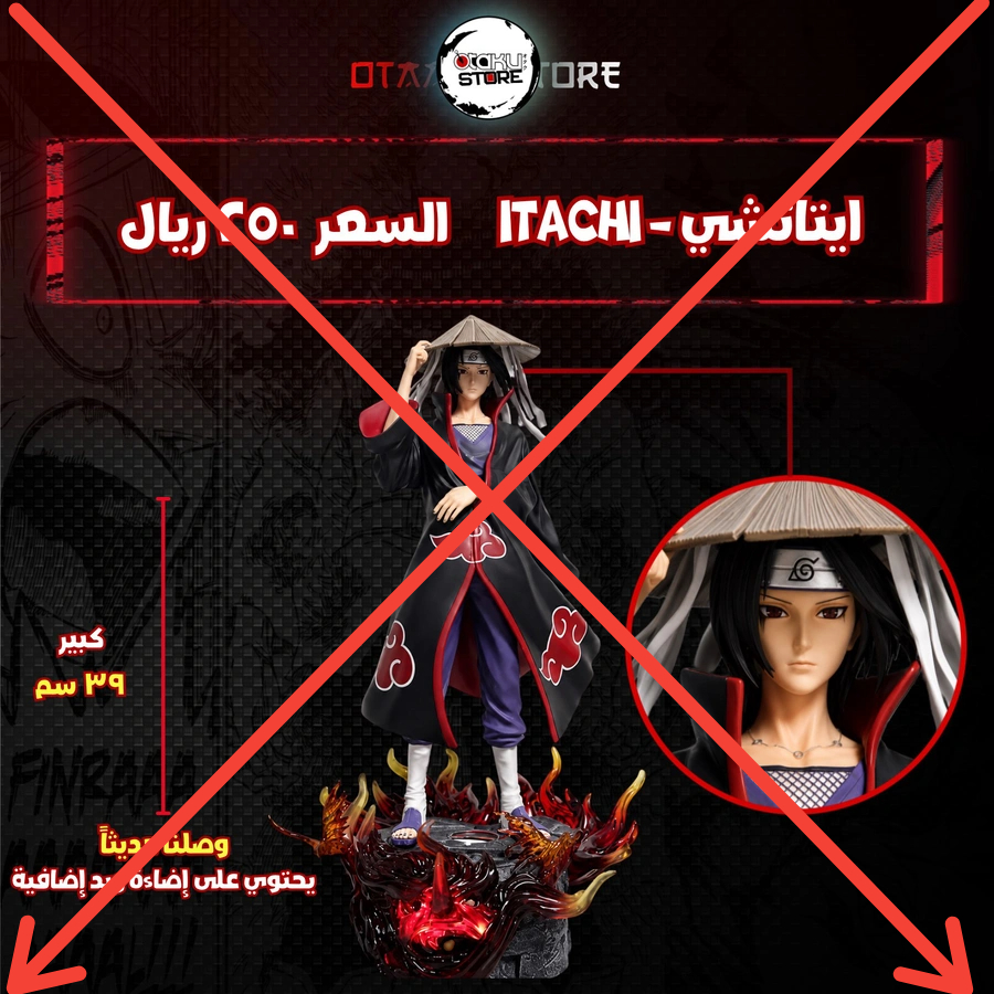 ايتاتشي -  Itachi