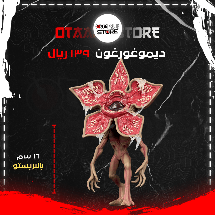 ديموغورغون - Demogorgon