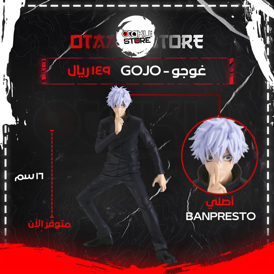 غوجو - Gojo
