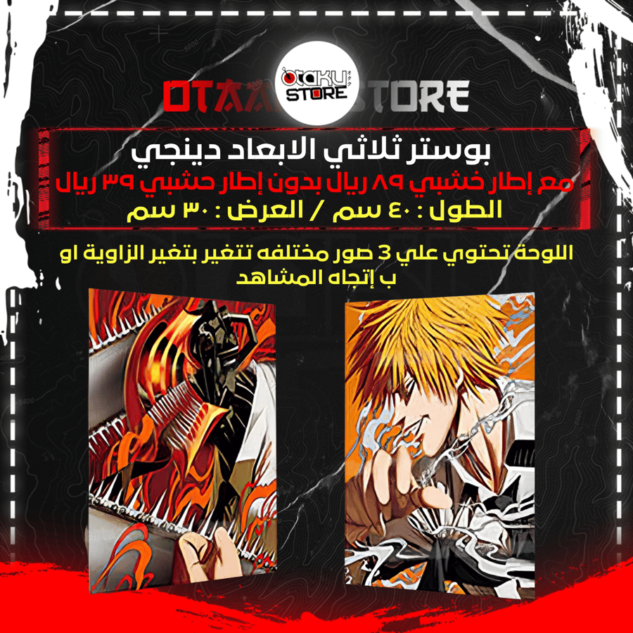 بوستر ثلاثي الابعاد دينجي -Denji 3D Poster
