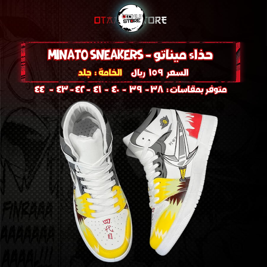 حذاء ميناتو - Minato Sneakers