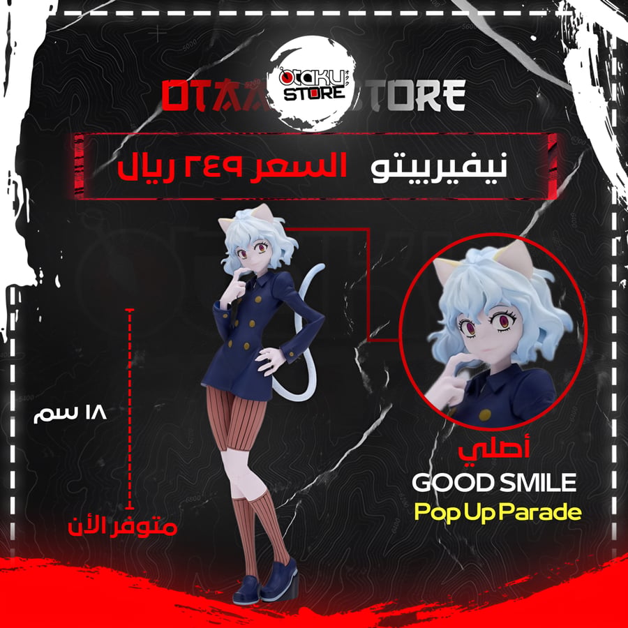 نيفيربيتو - Neferpitou