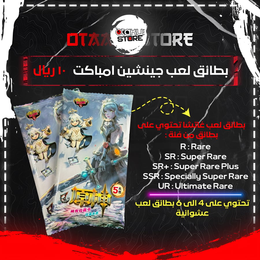 بطائق لعب جينشين امباكت - Genshin Impact Game Cards