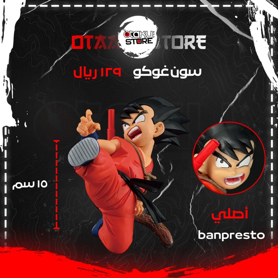 سون غوكو - son goku