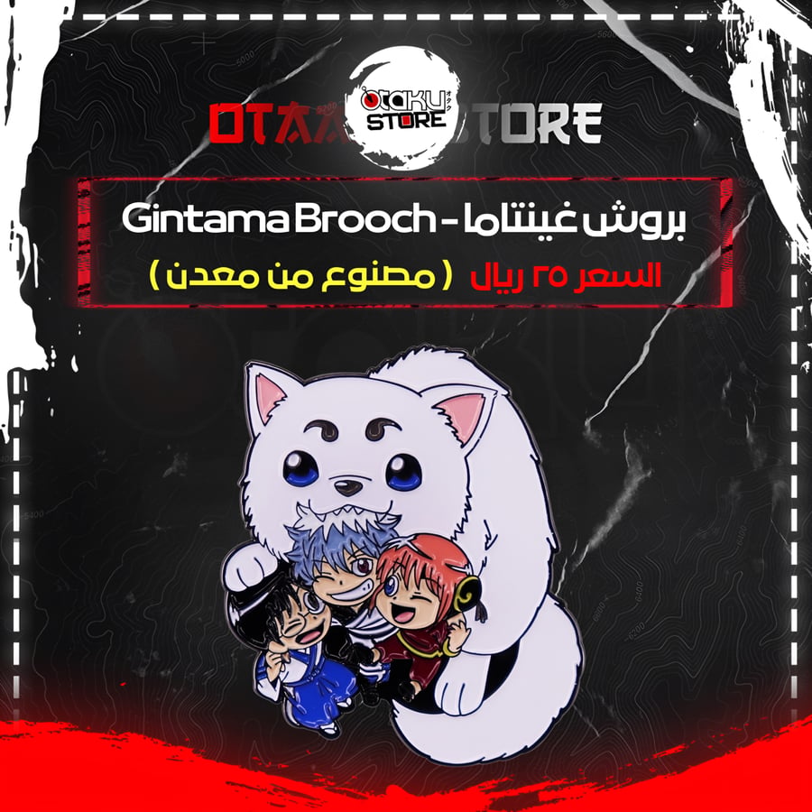 بروش غينتاما - Gintama Brooch