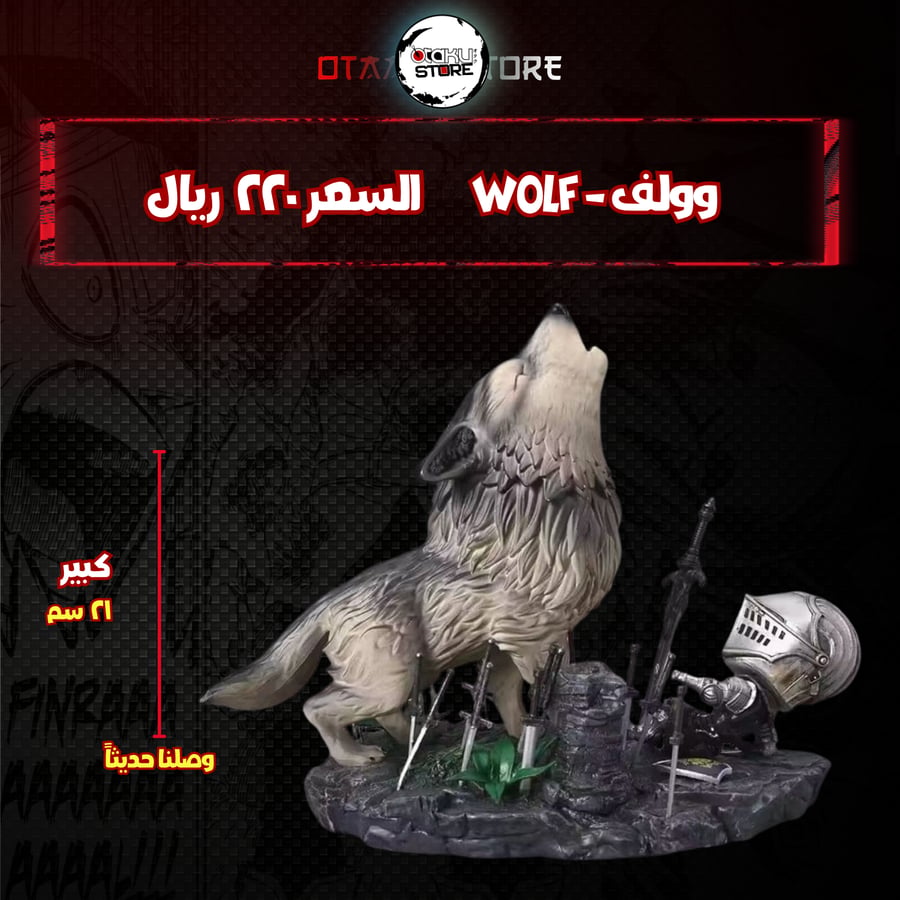 وولف - Wolf