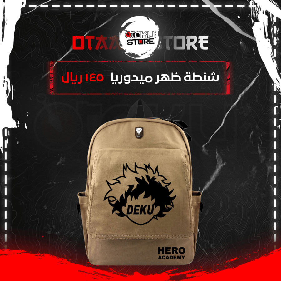 شنطة ظهر ميدوريا - Midoriya bag