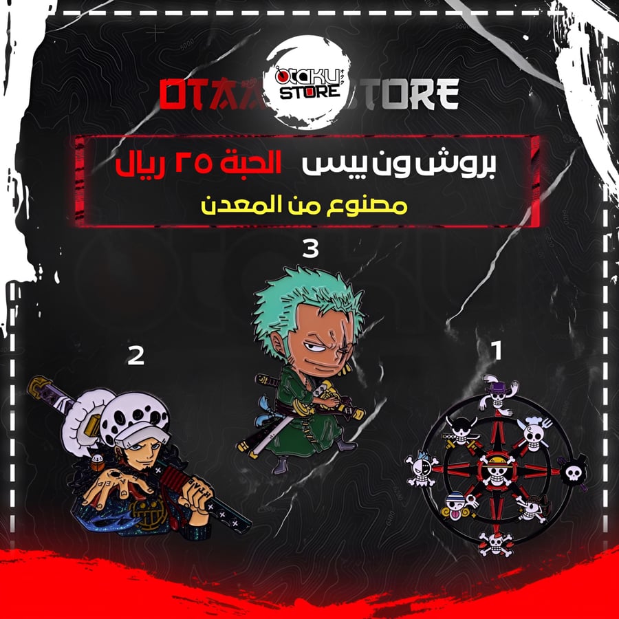 بروش ون بيس - One Piece Brooch