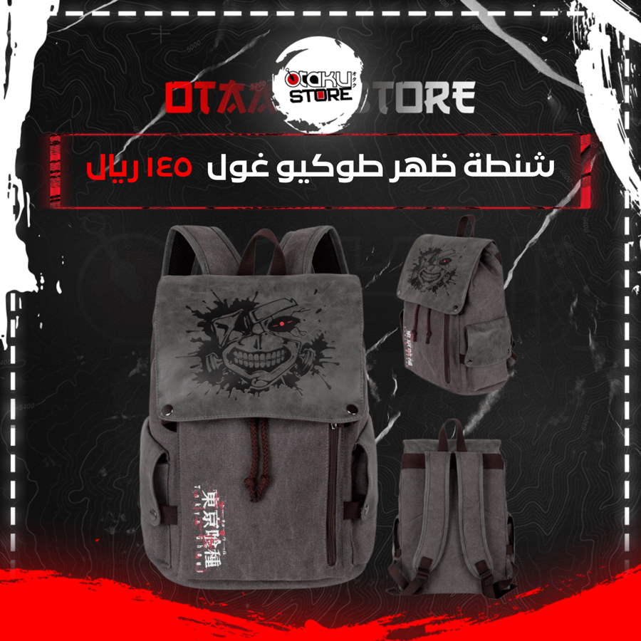 شنطة ظهر طوكيو غول  - Tokyo Ghoul bag