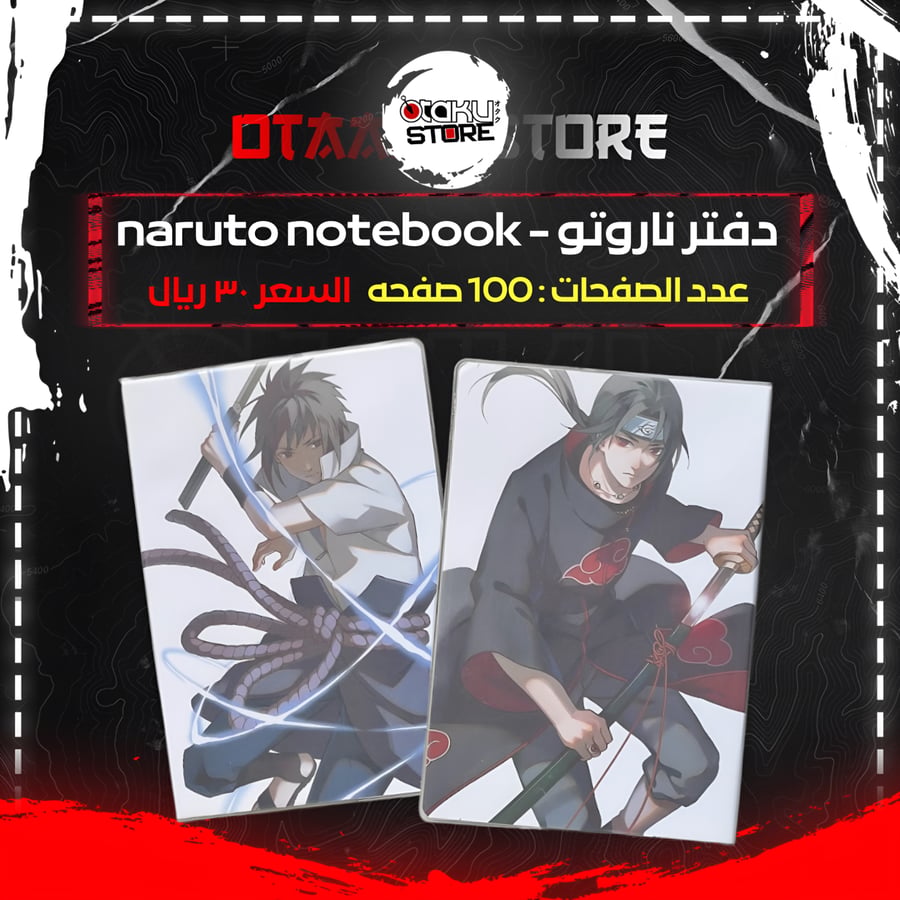 دفتر ناروتو - naruto notebook