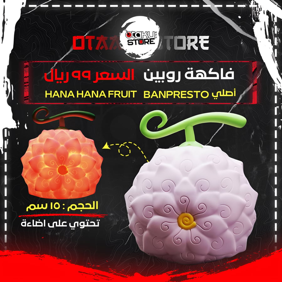 فاكهة روبين - Robin's Fruit