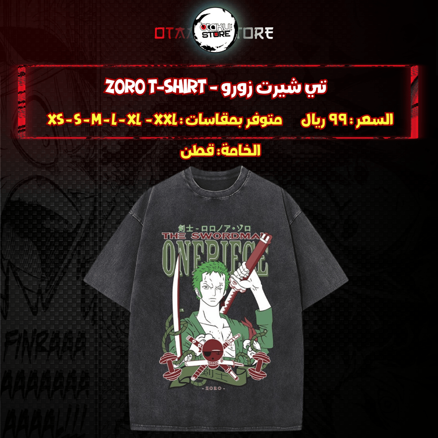 تي شيرت زورو - Zoro T-Shirt