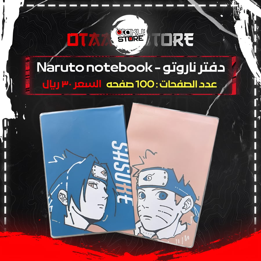 دفتر ناروتو - Naruto notebook