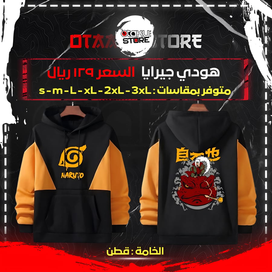 هودي جيرايا - Jiraiya Hoodie