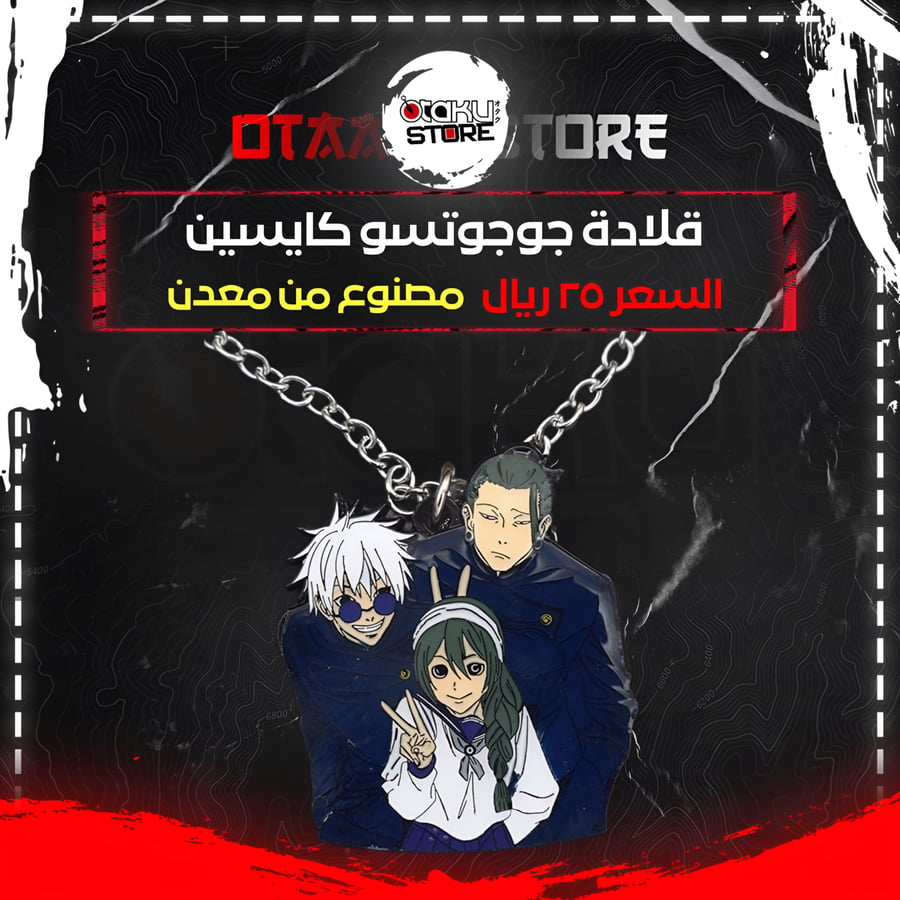 قلادة جوجوتسو كايسين - Jujutsu Kaisen Necklace