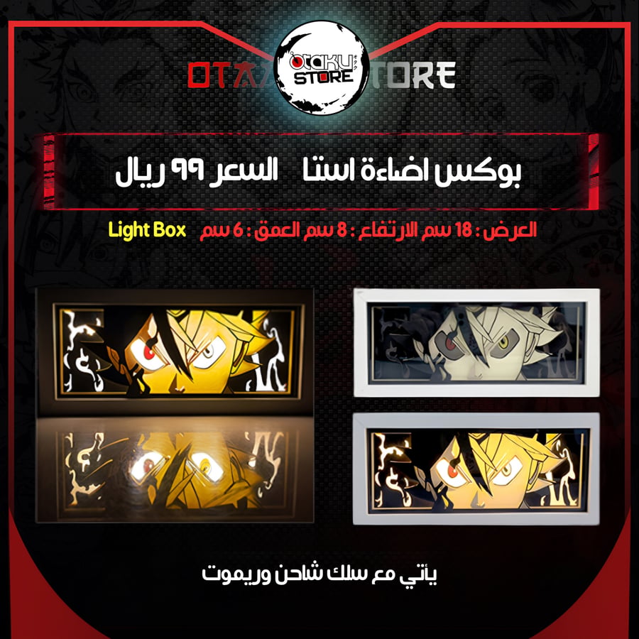بوكس اضاءة استا - Light Box asta